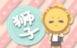 12星座五大學(xué)霸排行榜：獅子座排第一，水瓶座居第二