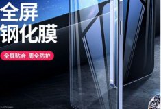 什么牌子的手機(jī)鋼化膜好？手機(jī)鋼化膜十大排名