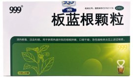 板藍(lán)根沖劑什么牌子的好？板藍(lán)根沖劑品牌排行榜前十名