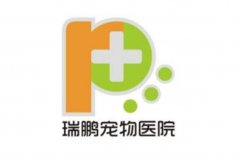 寵物醫(yī)院十大知名品牌，瑞鵬寵物醫(yī)院排在第一位