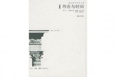 十大經(jīng)典哲學(xué)書籍排行榜，《存在與時間》榮登榜首