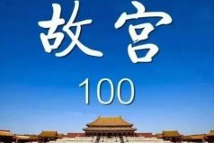中國最好看的十大紀(jì)錄片，故宮100摘得桂冠