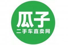 盤(pán)點(diǎn)十大二手車(chē)網(wǎng)站品牌，瓜子二手車(chē)位列第一名