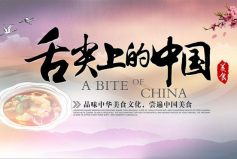 世界十大經(jīng)典美食紀(jì)錄片，《舌尖上的中國》雄踞榜首