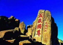 中國十大名山排行：武夷山上榜，泰山居榜首